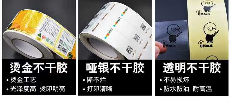 卷筒不干胶定制