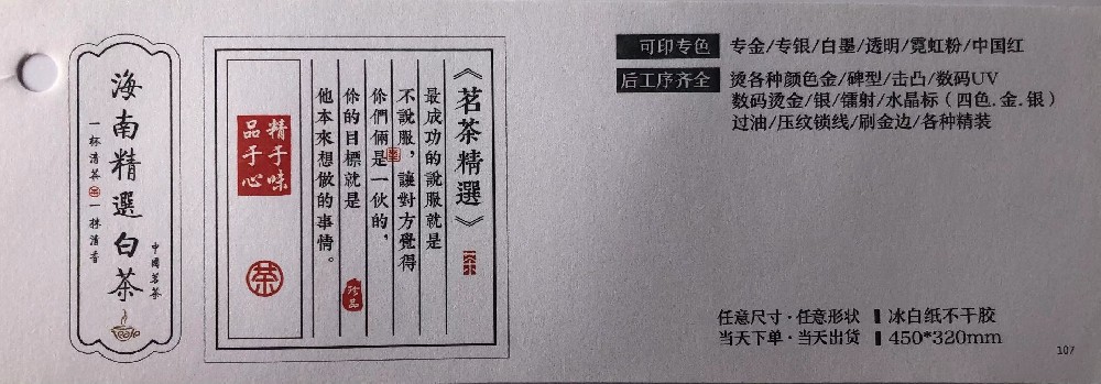 不干胶贴纸玩球网页版-玩球（中国）-冰白纸不干胶