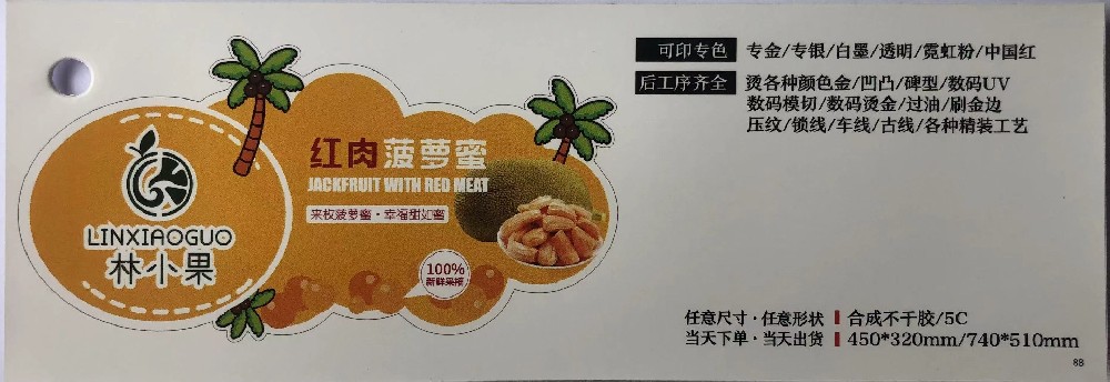 不干胶贴玩球网页版-玩球（中国）厂- 合成不干胶玩球网页版-玩球（中国）