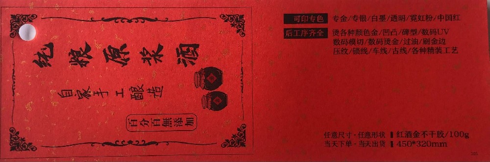 不干胶材料-红酒金不干胶玩球网页版-玩球（中国）