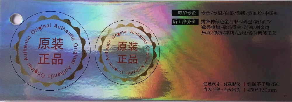 不干胶标签玩球网页版-玩球（中国）厂-镭射不干胶玩球网页版-玩球（中国）