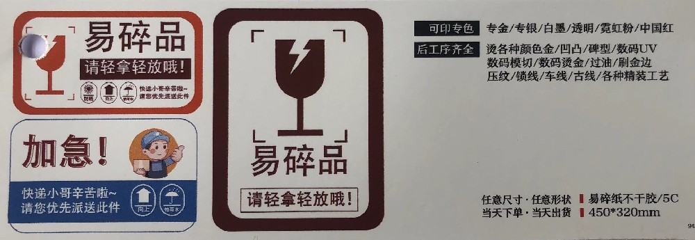 不干胶标签玩球网页版-玩球（中国）厂-易碎纸不干胶玩球网页版-玩球（中国）